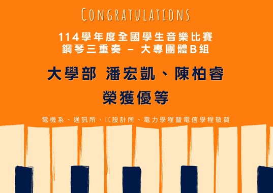 1150 音樂比賽