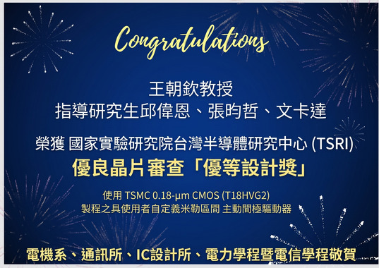 1150625 王朝欽TSRI優等設計