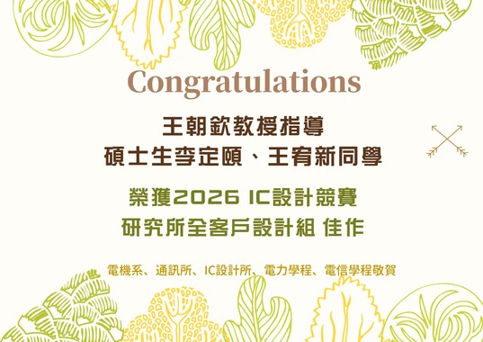 2026IC王朝欽