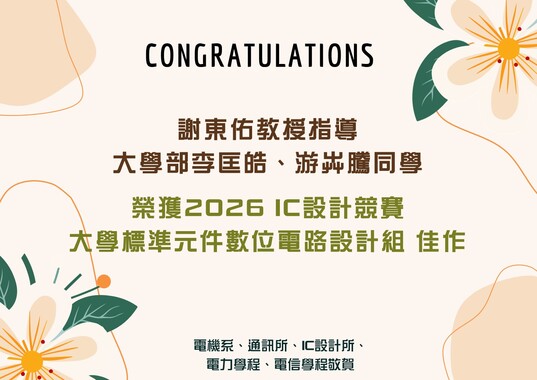 2026IC謝東佑