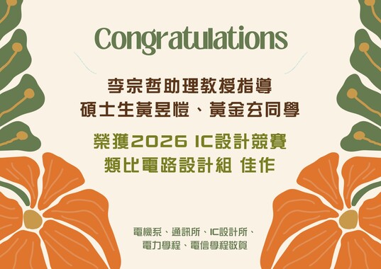 2026IC李宗哲